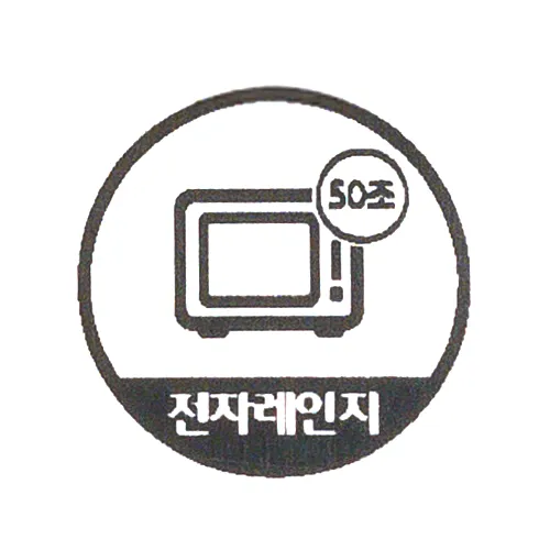 전자레인지 표시 17mm - 리본인쇄